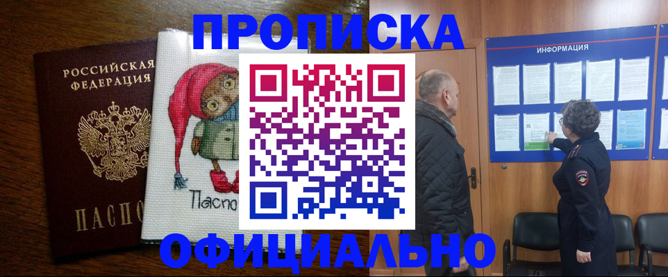 временная регистрация купить в Ефремове