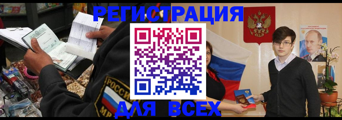 прописка 2025 в Ефремове