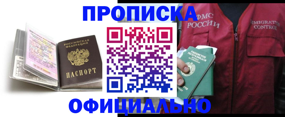 прописка 2025 в Ефремове